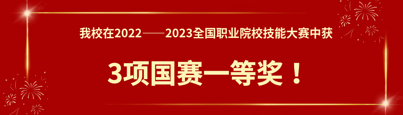 pg游戏官网在2022——2023全国职业院校技能大赛中获2项国赛一等奖